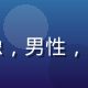 用户碎星人的头像，男性，背景为同人展现场
