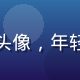 用户茶末余温的头像，年轻女性，表情温和